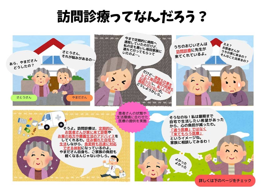 訪問診療ってなんだろう?|のぞみクリニック|岡山市・赤磐市内で訪問診療・往診・在宅医療・ケアマネージャー