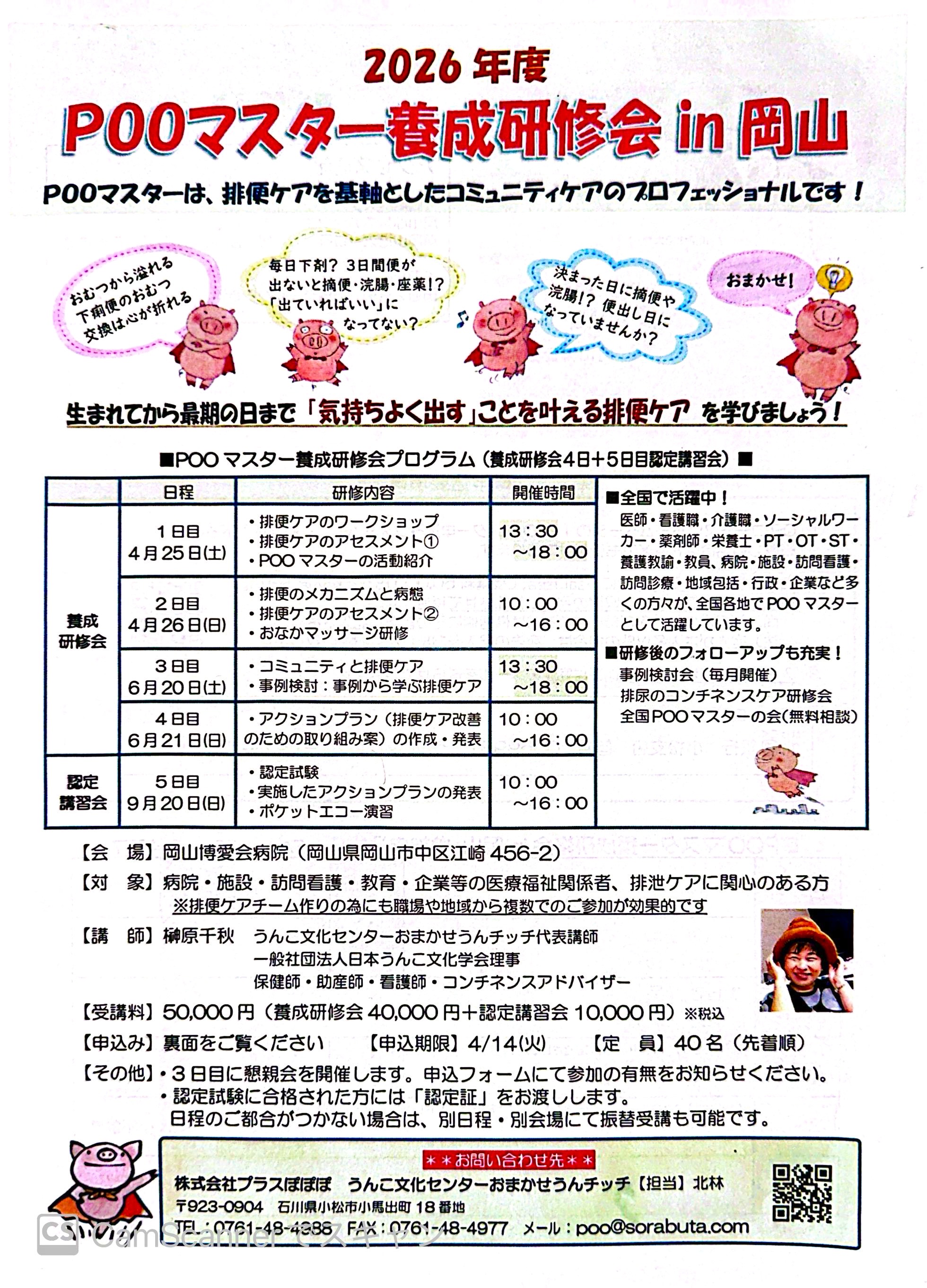 排便ケアを大切にした医療のために🚽 | のぞみクリニック｜岡山市