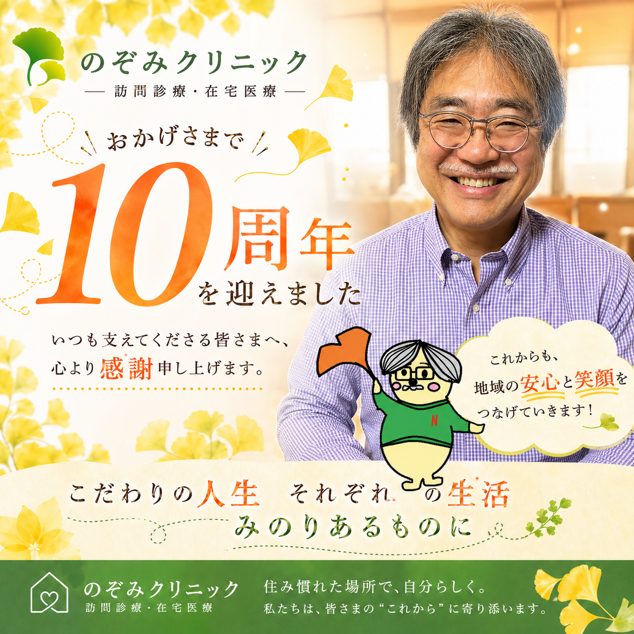 tomoさま専用ご相談ページ 🙌10周年を迎えました🎉 | のぞみクリニック｜岡山市・赤磐市内で訪問